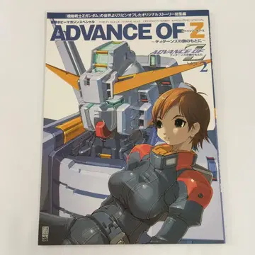 ADVANCE OF Z ~티탄즈의 깃발 아래~ Vol.2