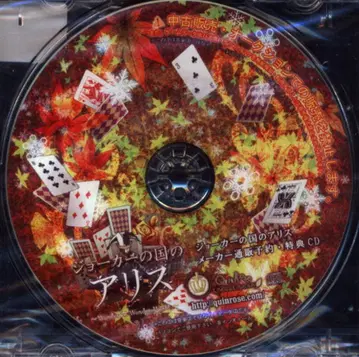 조커의 나라의 앨리스 제조사 통판 예약 특전 CD