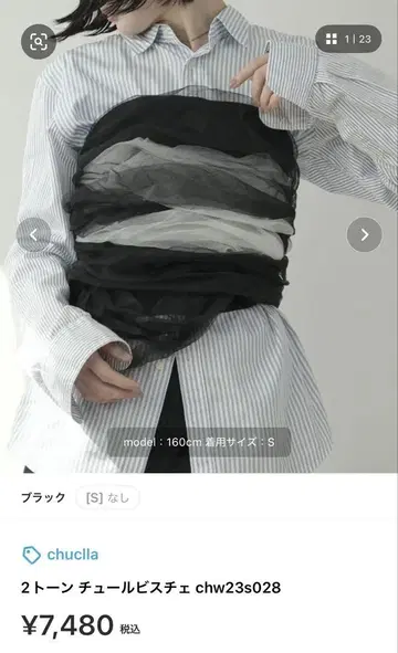 [ chuclla 2톤 튤 뷔스티에 ]