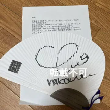 나카무라 유리 사인 부채