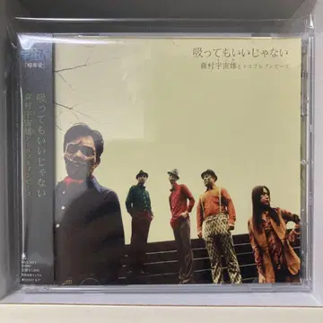 빨아도 괜찮잖아 / 모리무라 우츠오와 트리플 좀비즈