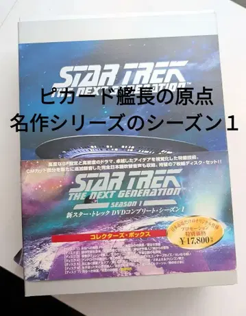 STAR TREK: THE NEXT GENERATION SEASON 1