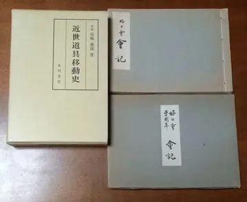 근세도구이동사 3권 세트
