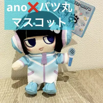 마스코트 ano 배드마츠마루 한정 아노 짱 미사용 새상품