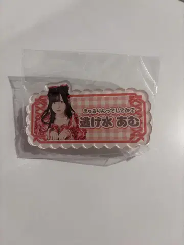 신기루 아무 아크릴 배지