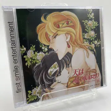 하늘은 붉은 강가 사운드 시어터 6 드라마 CD 시노하라 치에