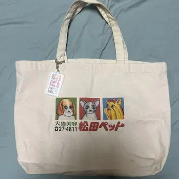 마츠다 반려동물 토트백 키링 포함