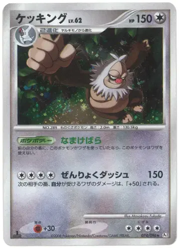 Pokemon DPt1 074/096 킹 (1stEDITION)