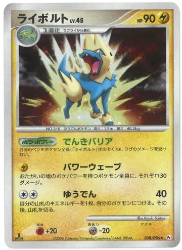 Pokemon DPt1 038/096 라이볼트(1stEDITION)