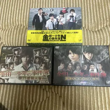 드라마 김전일 소년의 사건부 DVD 야마다 료스케 묶음 판매