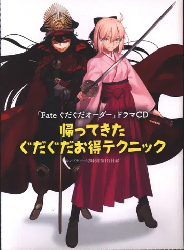 애니메이션 CD Fate  오더 드라마 CD 돌아온  꿀팁 테크닉