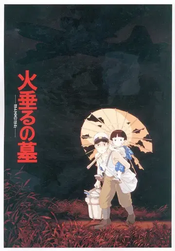도호 애니메이션 팜플렛 스튜디오 지브리 복각판 반딧불이의 묘 1988년