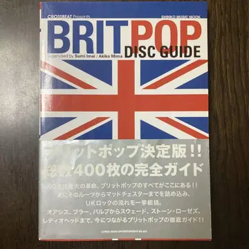 브릿팝 디스크 가이드 = BRITPOP DISC GUIDE : -