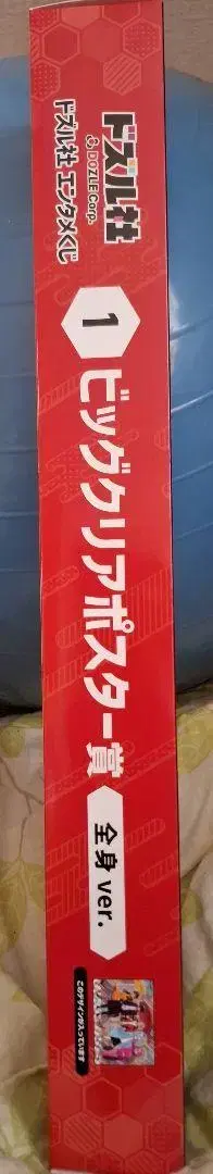 도즐사 엔터테인먼트 복권 1 빅 클리어 포스터 상 전신