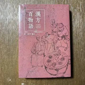 한방 백이야기