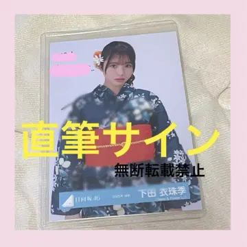 히나타자카46 시모다 이즈미 브로마이드 2025년 유카타 친필 사인 츄