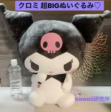 쿠로미 BIG 봉제 인형