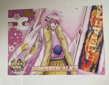 마계학교 이루마군 아모카페 런치 매트 아스모데우스