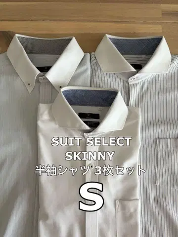 SUIT SELECT SKINNY 4S 반팔 셔츠 3매 세트 S 사이즈