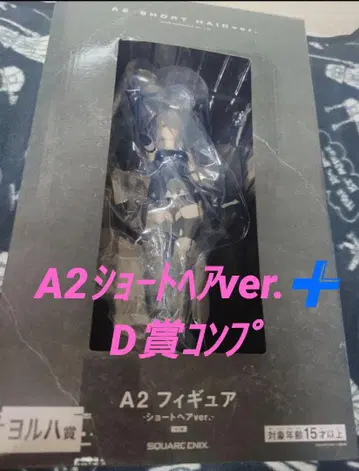 NieR A2 요르하 상 숏 헤어 ver. + D 상 컴프 4종