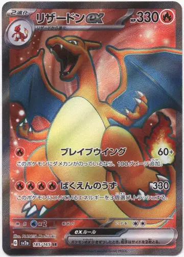 Pokemon SV2a 185/165 리자몽ex SR