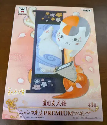 냥코 선생 PREMIUM 피규어 나츠메 우인장