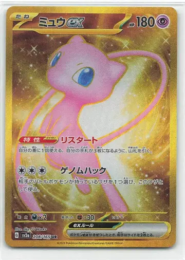 Pokemon SV2a 208/165 뮤우ex UR