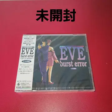 [미개봉] 드라마 CD EVE burst error 코지로 편