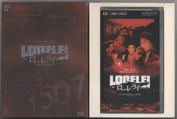 일본 국내 영화 DVD 로렐라이 프리미엄 에디션