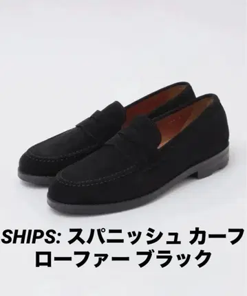 SHIPS: 스페인산 카프 로퍼 블랙 사이즈 7