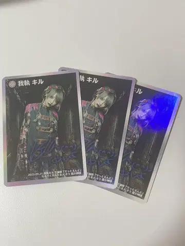 머큐로 아집 킬 홀로 카드 3 세트
