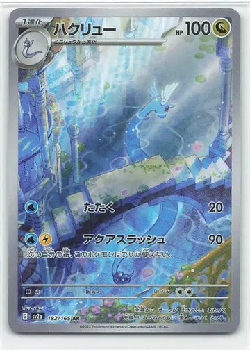 Pokemon SV2a 182/165 신뇽 AR