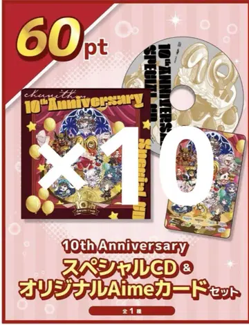 츄니즘 10th Anniversary CD & Aime 카드 세트