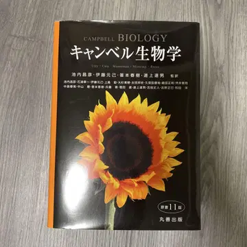 캠벨 생물학 원서 11판