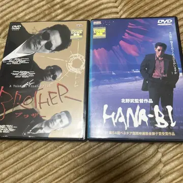 키타노 타케 작품 HANA-BI Brother DVD 2개 세트