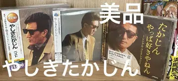 야시키 타카진 CD 세트
