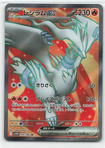 Pokemon SV11W 160/086 레시라무ex SR