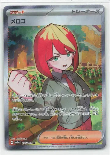 Pokemon SV8a 198/187 멜로코 SR