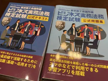 2025 비즈니스 실무법무검정시험 2급 공식 텍스트 문제집