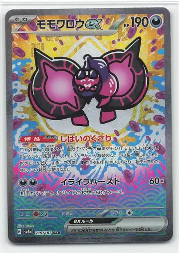 Pokemon SV8a 219/187 복숭악동ex SAR
