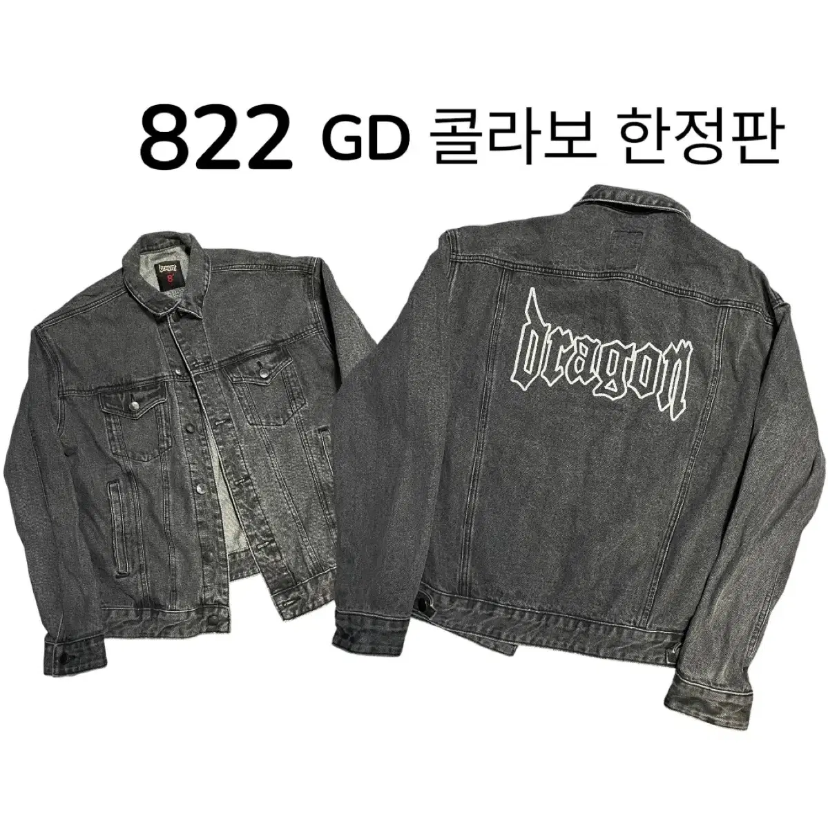 8 X G-Dragon Black Denim Jacket GD Denim Jacket S | Bunjang Global
