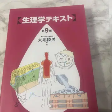 생리학 텍스트 제9판