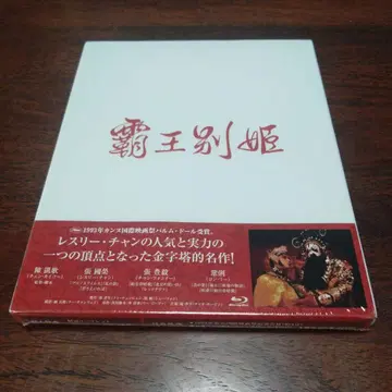 굿바이, 마이 러브 패왕별희 Blu-ray 미개봉 새상품