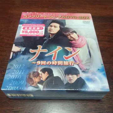 나인 ~9번의 시간여행~ 컴플리트 심플 DVD-BOX (기간 한정 생산)