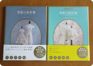 컨디션 최상 오비 포함 패턴 교과서/인형 의류 제작/참고서/2권 세트