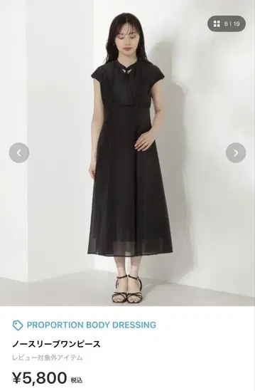 블랙 컬러 슬리브리스 원피스 PROPORTION BODY DRESSING