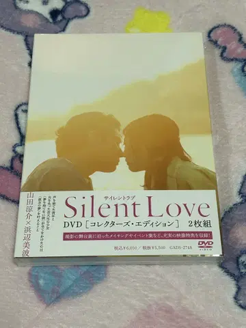 Silent Love DVD 컬렉터즈 에디션 2