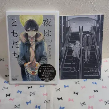 드라마 CD [ 밤은 친구 ] 이도 기호