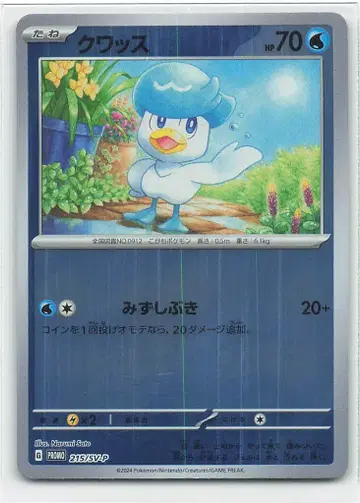 Pokemon SV 프로모 215/SV-P 꾸왁스