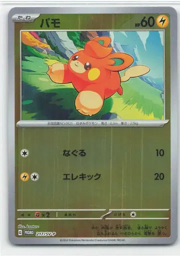 Pokemon SV 프로모 217/SV-P 빠모